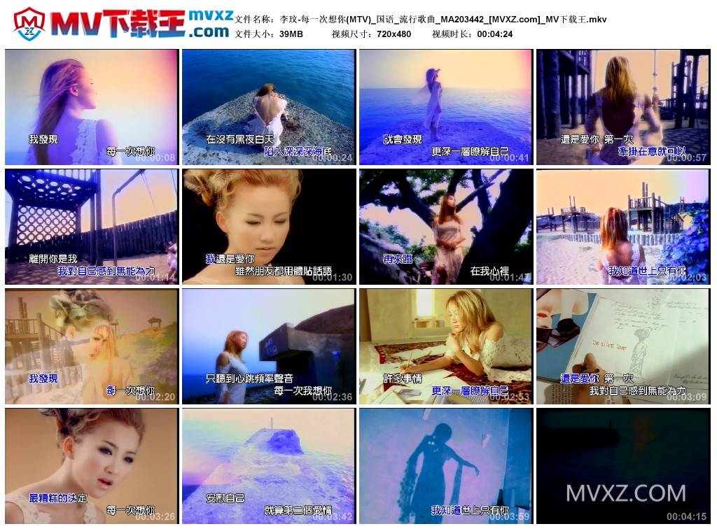 李玟-每一次想你(MTV)_国语_流行歌曲_MA203442